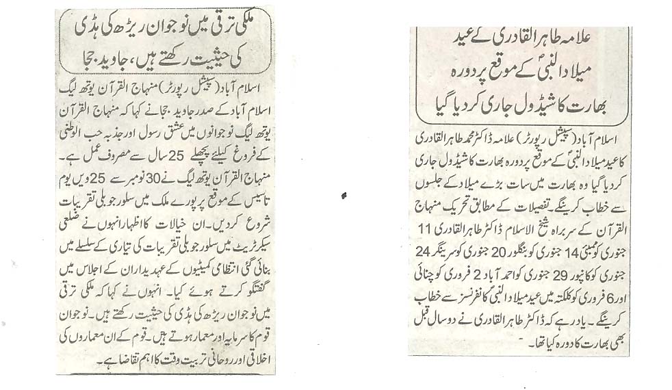 Minhaj-ul-Quran  Print Media Coverage Daily Express Pg 9